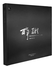 如何将好活动策划成好图书—以《百年·百姓——中国百姓生活影像（1921—2021）》为例 出版必读